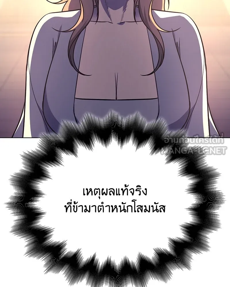 I Reincarnated As The Crazed Heir เกิดอีกทีเป็นว่าที่ประมุขลัทธิมาร - หน้า 39