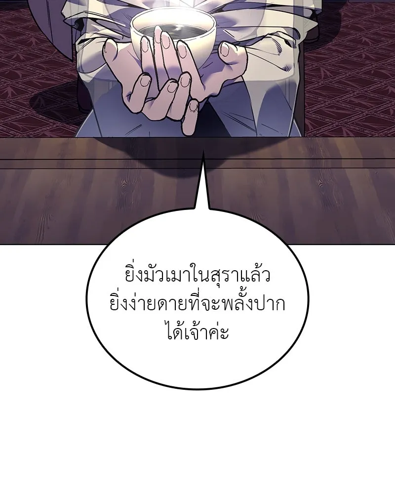 I Reincarnated As The Crazed Heir เกิดอีกทีเป็นว่าที่ประมุขลัทธิมาร - หน้า 7