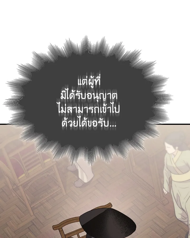 I Reincarnated As The Crazed Heir เกิดอีกทีเป็นว่าที่ประมุขลัทธิมาร - หน้า 175