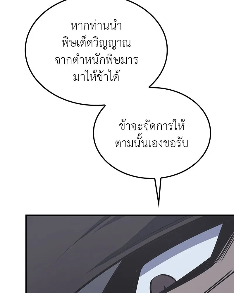I Reincarnated As The Crazed Heir เกิดอีกทีเป็นว่าที่ประมุขลัทธิมาร - หน้า 116