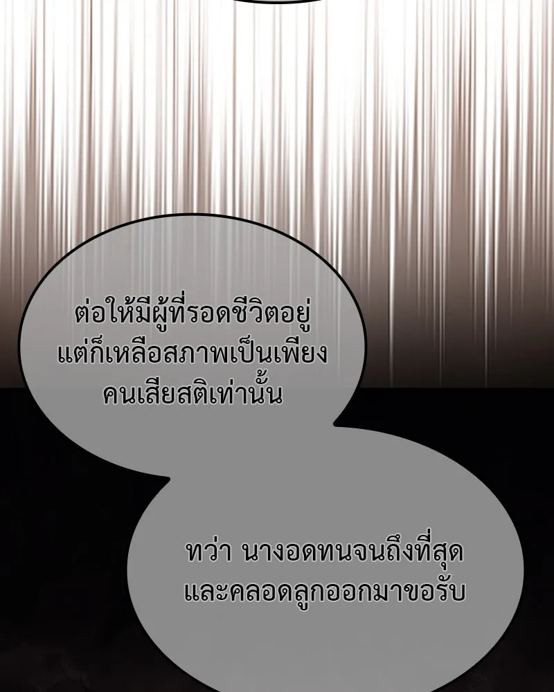 I Reincarnated As The Crazed Heir เกิดอีกทีเป็นว่าที่ประมุขลัทธิมาร - หน้า 232