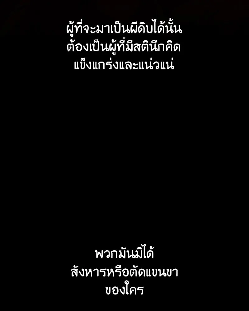 I Reincarnated As The Crazed Heir เกิดอีกทีเป็นว่าที่ประมุขลัทธิมาร - หน้า 262