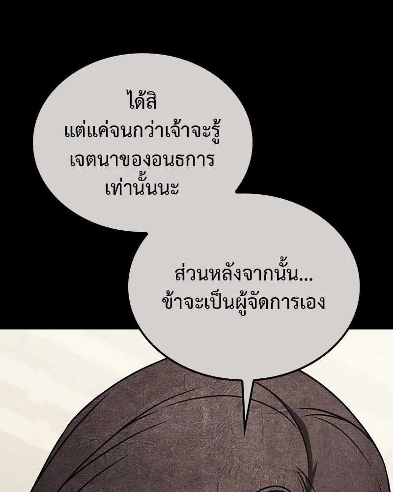 I Reincarnated As The Crazed Heir เกิดอีกทีเป็นว่าที่ประมุขลัทธิมาร - หน้า 37