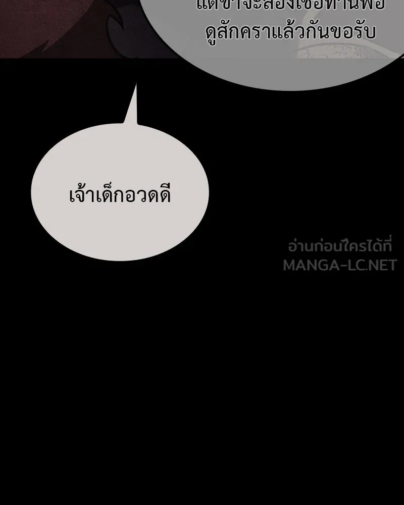 I Reincarnated As The Crazed Heir เกิดอีกทีเป็นว่าที่ประมุขลัทธิมาร - หน้า 39