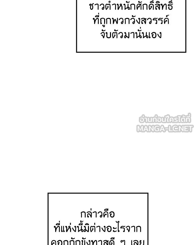 I Reincarnated As The Crazed Heir เกิดอีกทีเป็นว่าที่ประมุขลัทธิมาร - หน้า 63