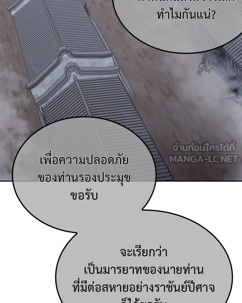 I Reincarnated As The Crazed Heir เกิดอีกทีเป็นว่าที่ประมุขลัทธิมาร - หน้า 72