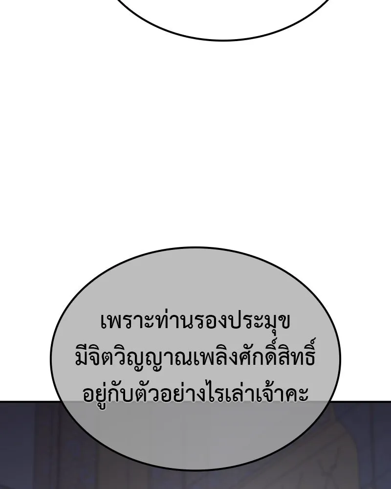 I Reincarnated As The Crazed Heir เกิดอีกทีเป็นว่าที่ประมุขลัทธิมาร - หน้า 175