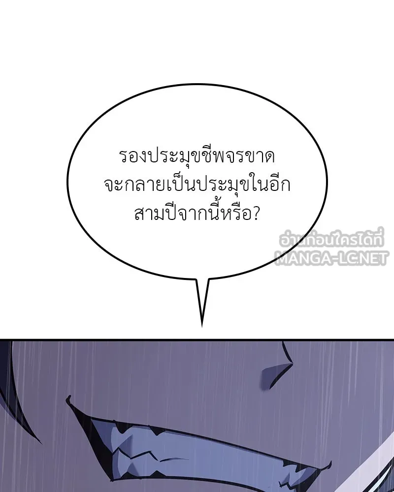 I Reincarnated As The Crazed Heir เกิดอีกทีเป็นว่าที่ประมุขลัทธิมาร - หน้า 201