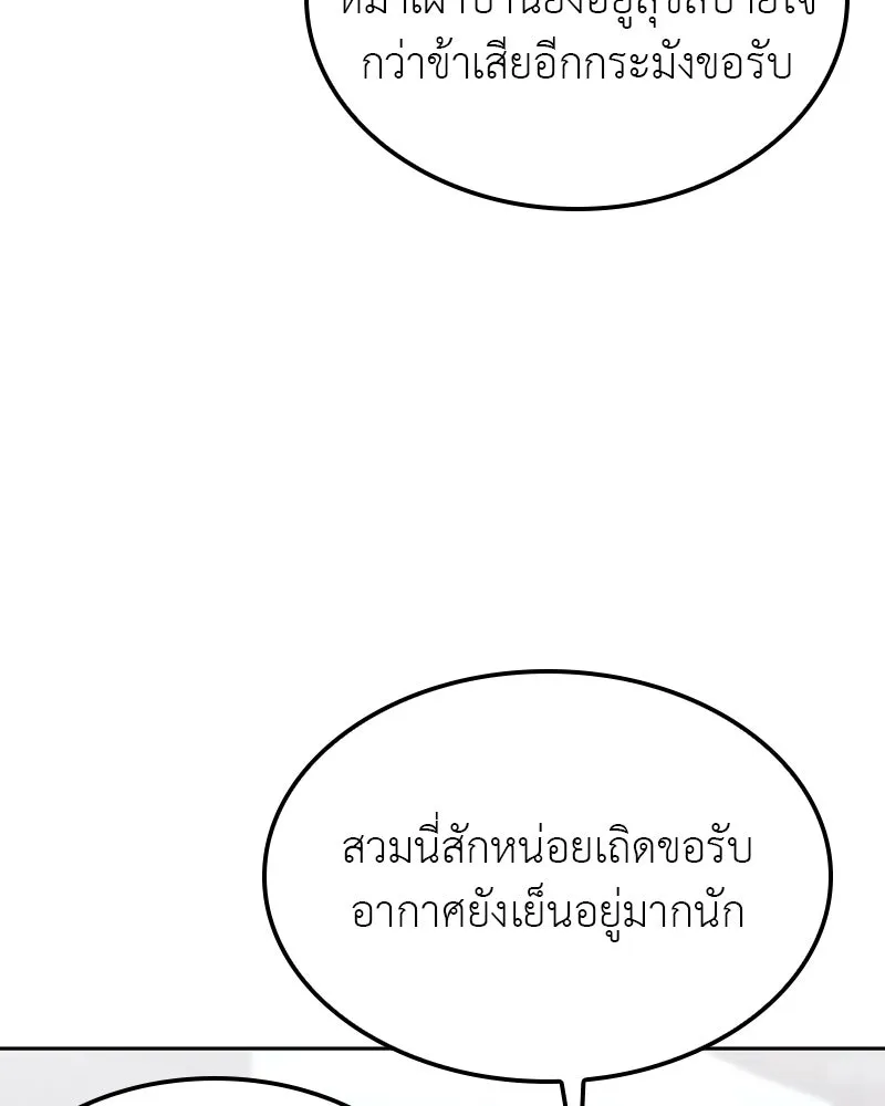 I Reincarnated As The Crazed Heir เกิดอีกทีเป็นว่าที่ประมุขลัทธิมาร - หน้า 136