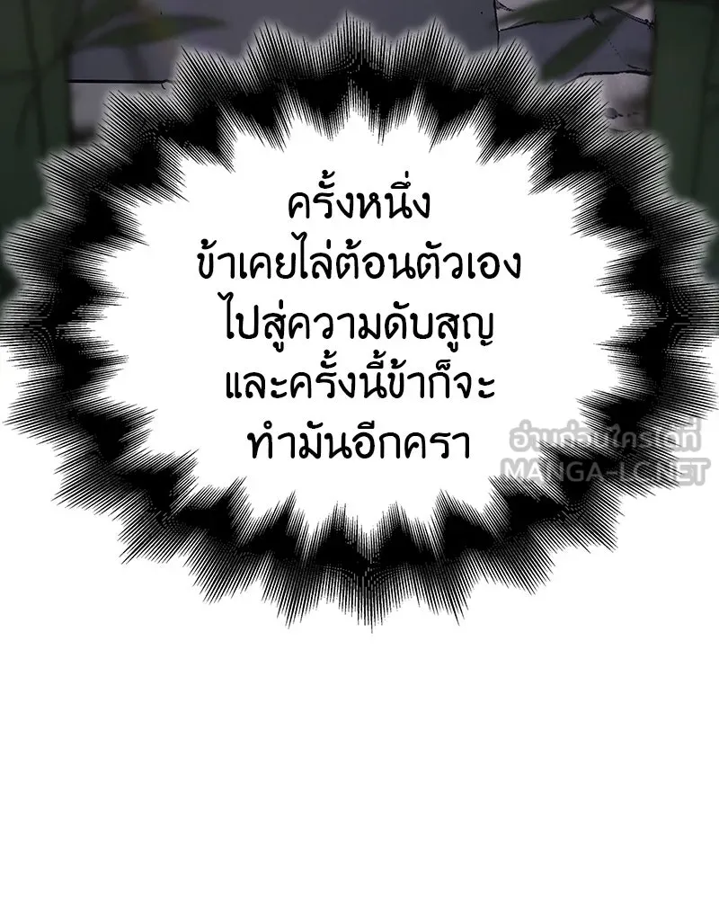 I Reincarnated As The Crazed Heir เกิดอีกทีเป็นว่าที่ประมุขลัทธิมาร - หน้า 162