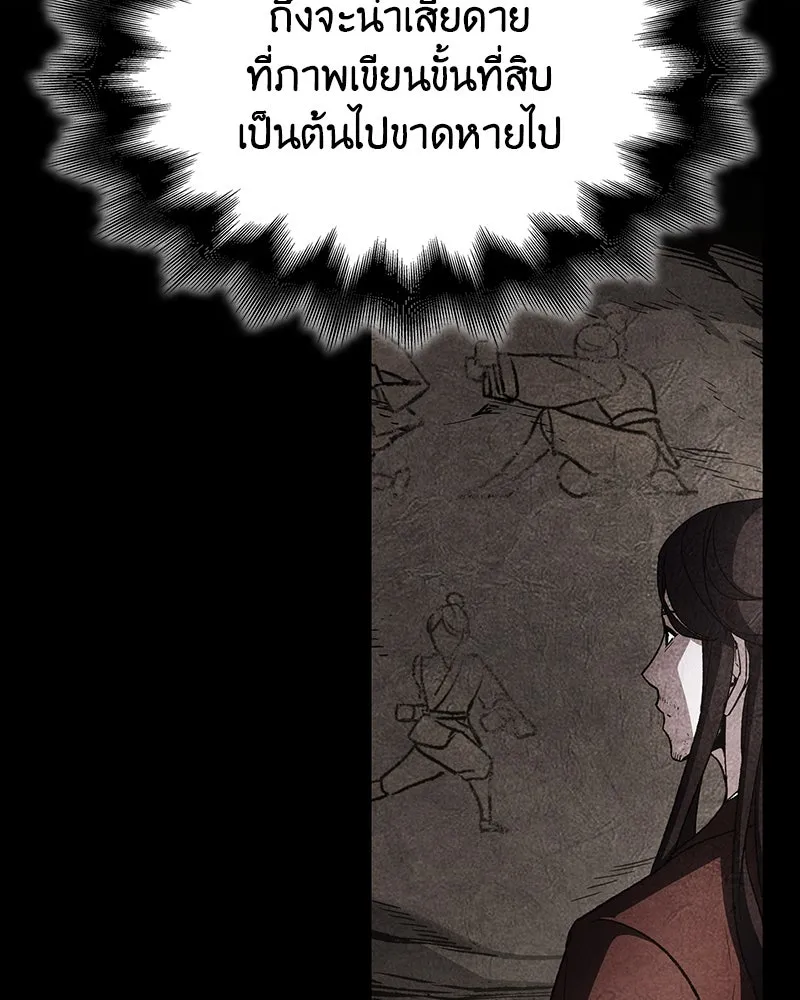 I Reincarnated As The Crazed Heir เกิดอีกทีเป็นว่าที่ประมุขลัทธิมาร - หน้า 175
