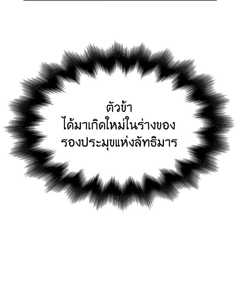 I Reincarnated As The Crazed Heir เกิดอีกทีเป็นว่าที่ประมุขลัทธิมาร - หน้า 263