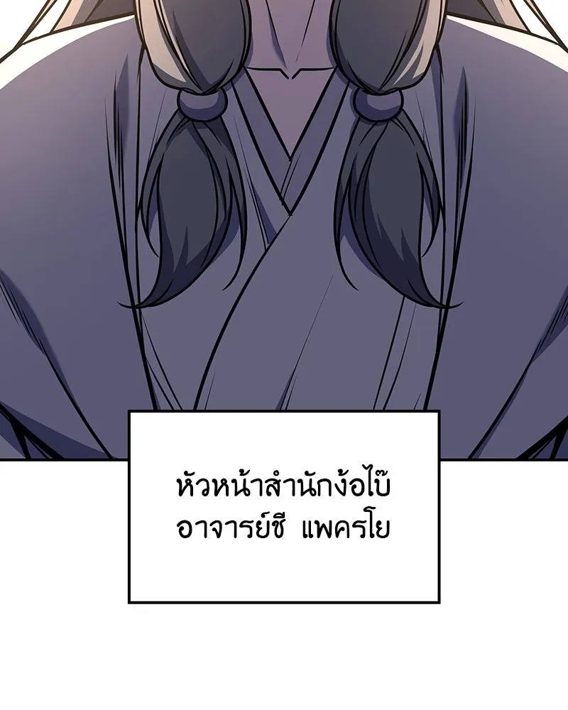I Reincarnated As The Crazed Heir เกิดอีกทีเป็นว่าที่ประมุขลัทธิมาร - หน้า 175
