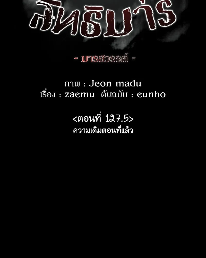 I Reincarnated As The Crazed Heir เกิดอีกทีเป็นว่าที่ประมุขลัทธิมาร - หน้า 2
