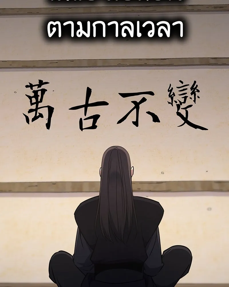 I Reincarnated As The Crazed Heir เกิดอีกทีเป็นว่าที่ประมุขลัทธิมาร - หน้า 232