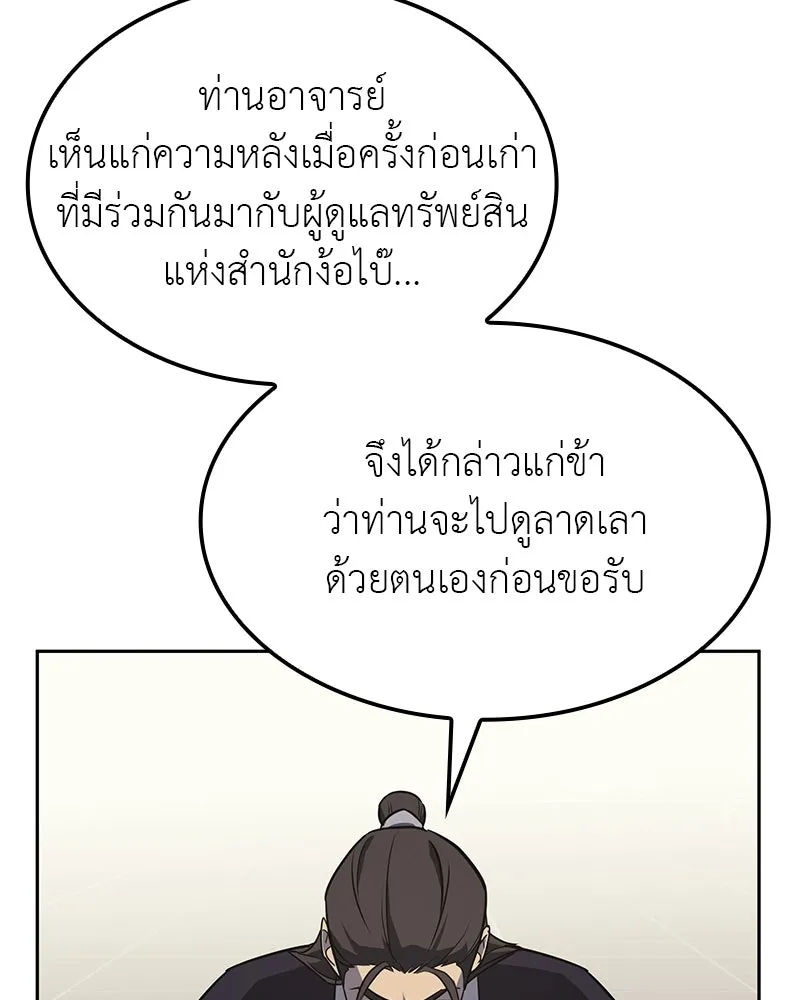 I Reincarnated As The Crazed Heir เกิดอีกทีเป็นว่าที่ประมุขลัทธิมาร - หน้า 232