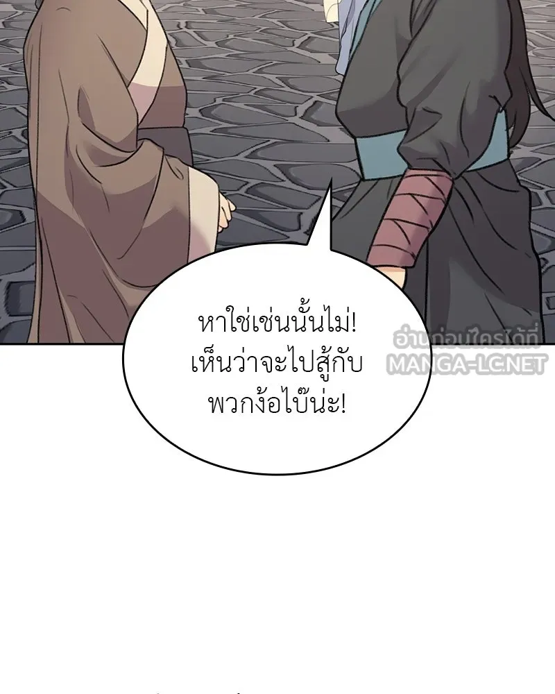 I Reincarnated As The Crazed Heir เกิดอีกทีเป็นว่าที่ประมุขลัทธิมาร - หน้า 249
