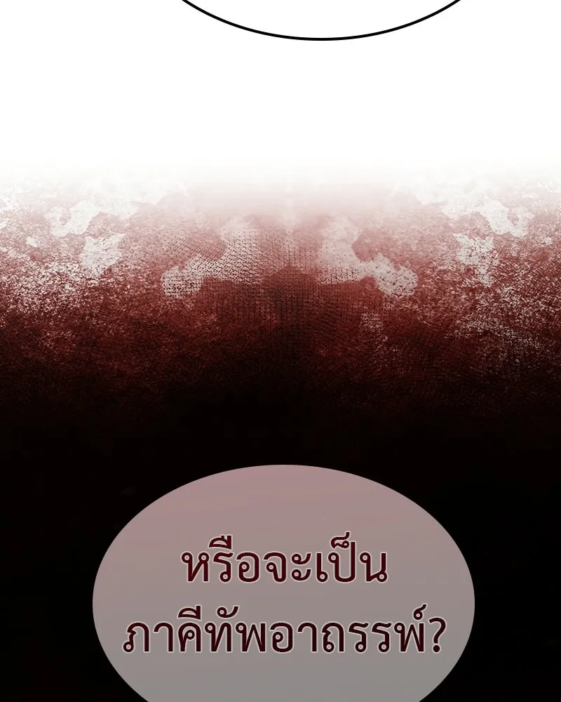 I Reincarnated As The Crazed Heir เกิดอีกทีเป็นว่าที่ประมุขลัทธิมาร - หน้า 113