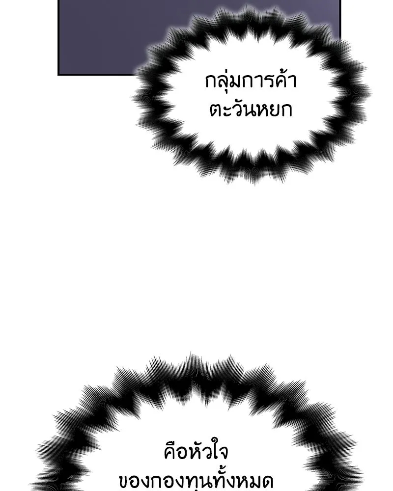 I Reincarnated As The Crazed Heir เกิดอีกทีเป็นว่าที่ประมุขลัทธิมาร - หน้า 119