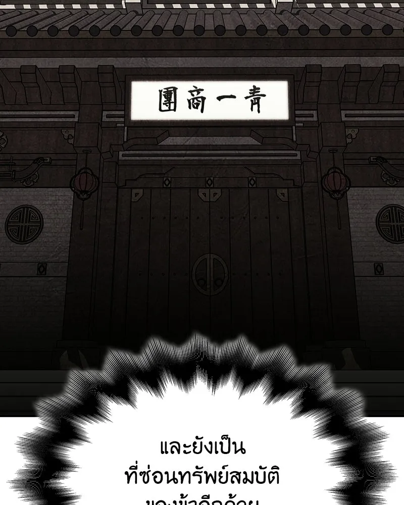 I Reincarnated As The Crazed Heir เกิดอีกทีเป็นว่าที่ประมุขลัทธิมาร - หน้า 121
