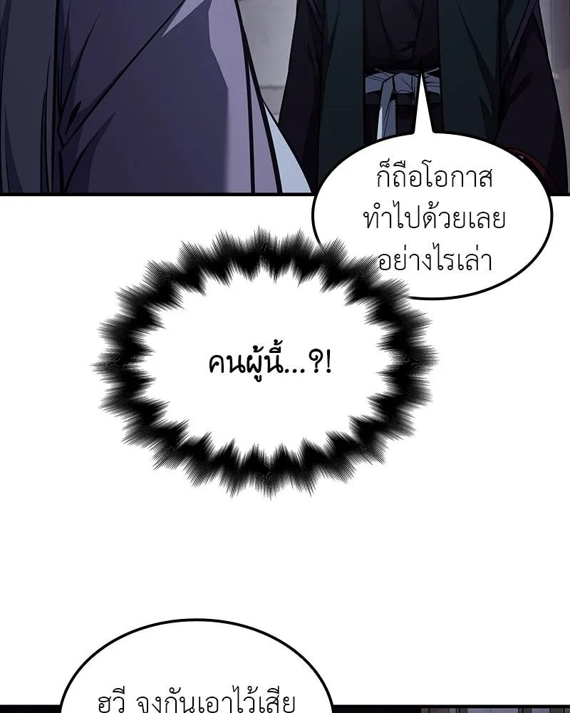 I Reincarnated As The Crazed Heir เกิดอีกทีเป็นว่าที่ประมุขลัทธิมาร - หน้า 145