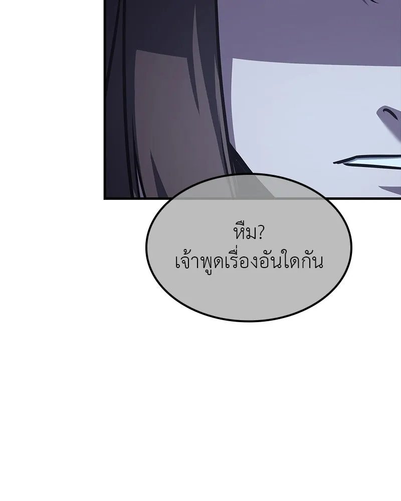 I Reincarnated As The Crazed Heir เกิดอีกทีเป็นว่าที่ประมุขลัทธิมาร - หน้า 151