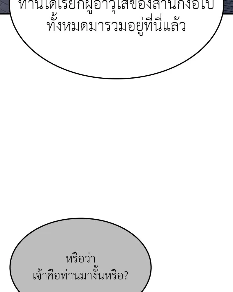 I Reincarnated As The Crazed Heir เกิดอีกทีเป็นว่าที่ประมุขลัทธิมาร - หน้า 154