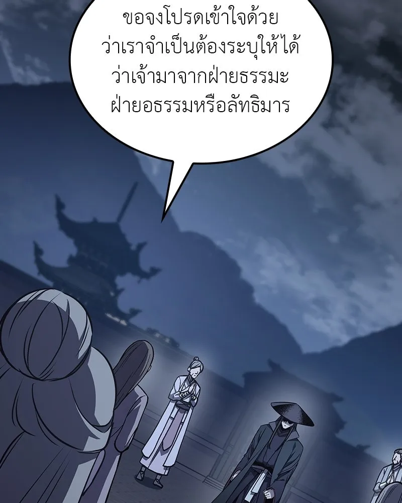 I Reincarnated As The Crazed Heir เกิดอีกทีเป็นว่าที่ประมุขลัทธิมาร - หน้า 166