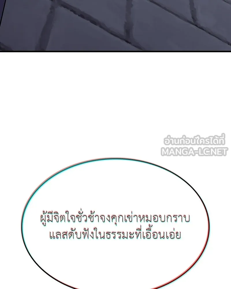 I Reincarnated As The Crazed Heir เกิดอีกทีเป็นว่าที่ประมุขลัทธิมาร - หน้า 168