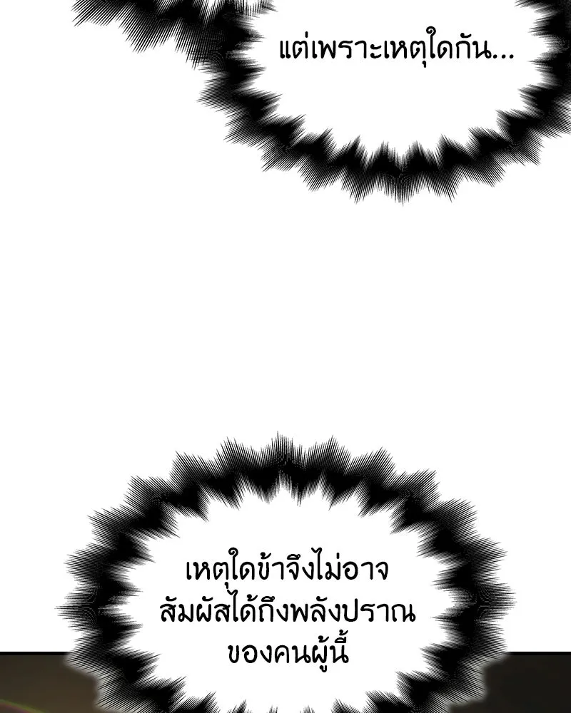 I Reincarnated As The Crazed Heir เกิดอีกทีเป็นว่าที่ประมุขลัทธิมาร - หน้า 182