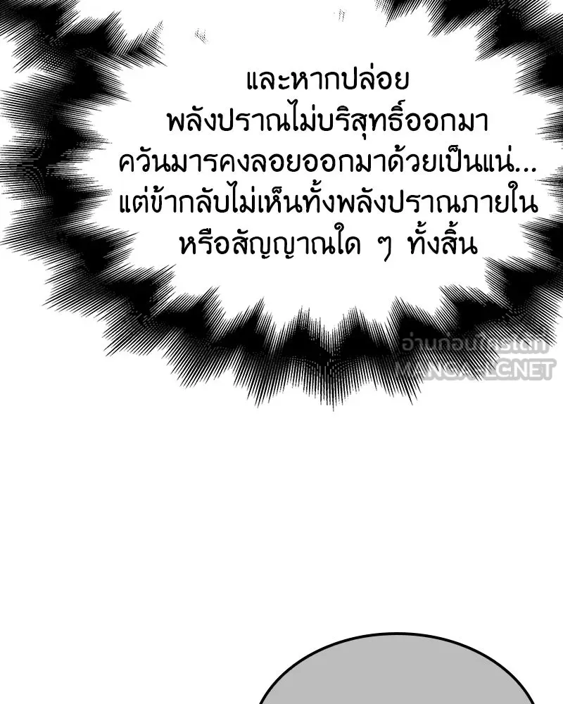 I Reincarnated As The Crazed Heir เกิดอีกทีเป็นว่าที่ประมุขลัทธิมาร - หน้า 186