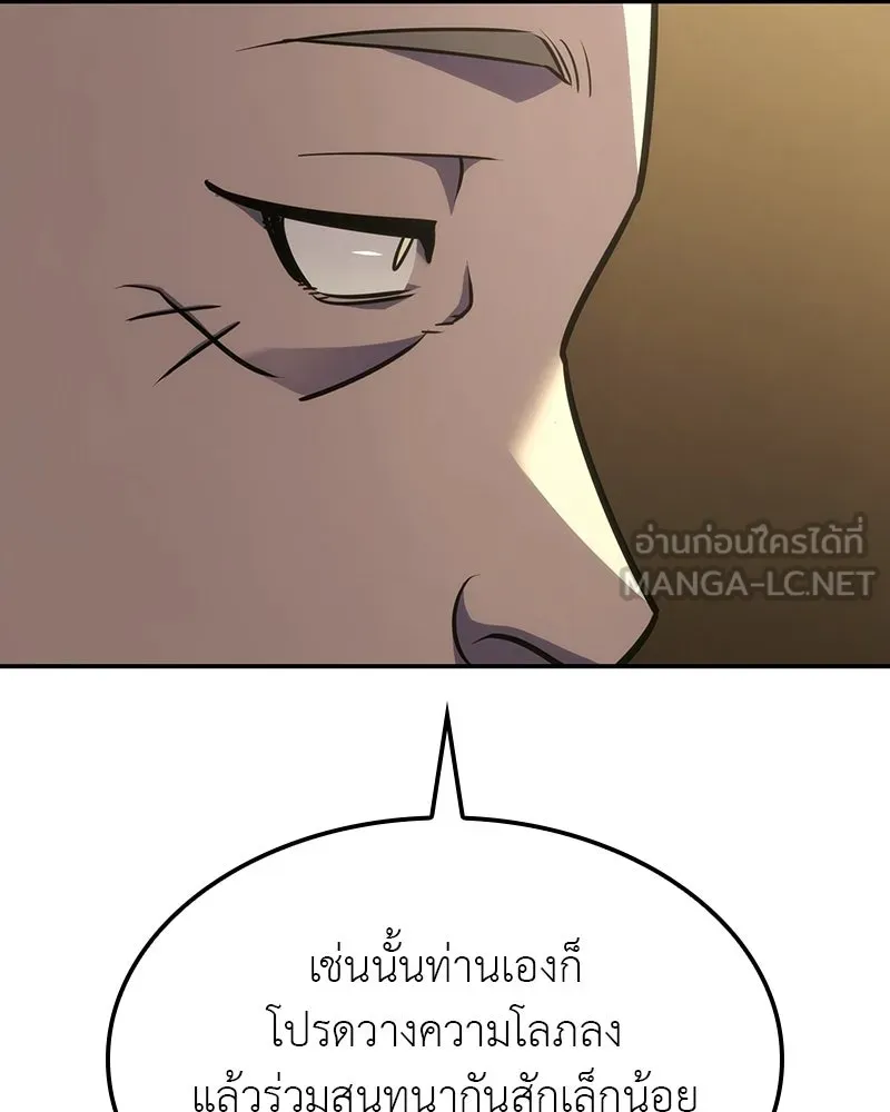 I Reincarnated As The Crazed Heir เกิดอีกทีเป็นว่าที่ประมุขลัทธิมาร - หน้า 192
