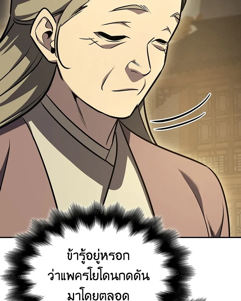 I Reincarnated As The Crazed Heir เกิดอีกทีเป็นว่าที่ประมุขลัทธิมาร - หน้า 196