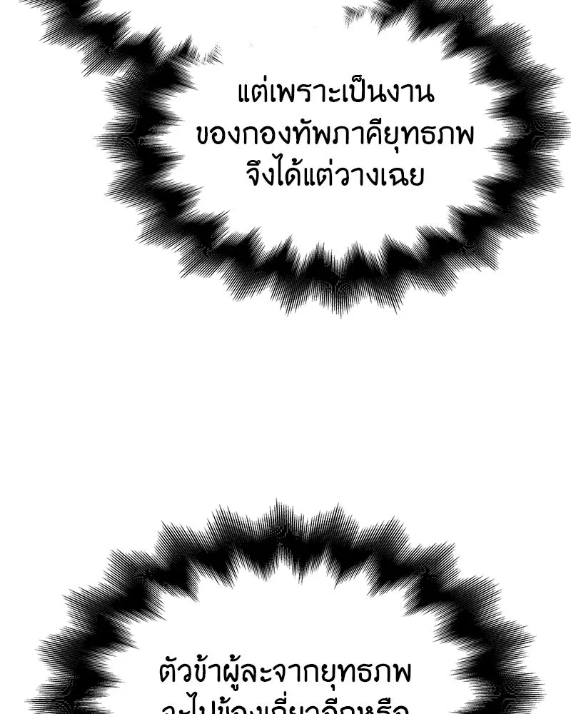 I Reincarnated As The Crazed Heir เกิดอีกทีเป็นว่าที่ประมุขลัทธิมาร - หน้า 197