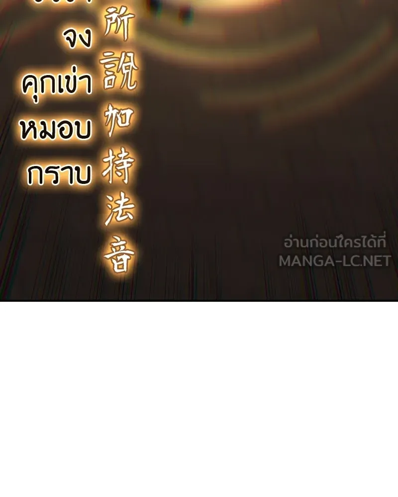 I Reincarnated As The Crazed Heir เกิดอีกทีเป็นว่าที่ประมุขลัทธิมาร - หน้า 201