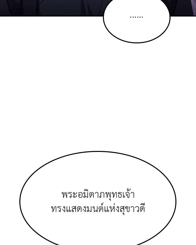 I Reincarnated As The Crazed Heir เกิดอีกทีเป็นว่าที่ประมุขลัทธิมาร - หน้า 217