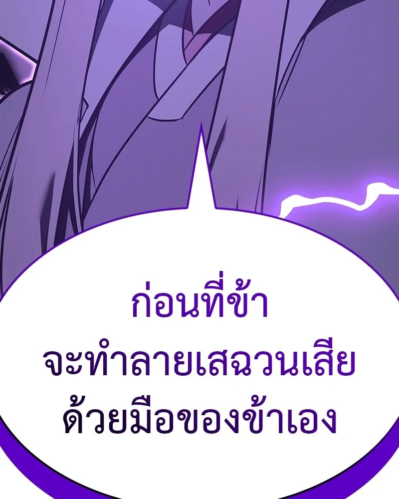 I Reincarnated As The Crazed Heir เกิดอีกทีเป็นว่าที่ประมุขลัทธิมาร - หน้า 236
