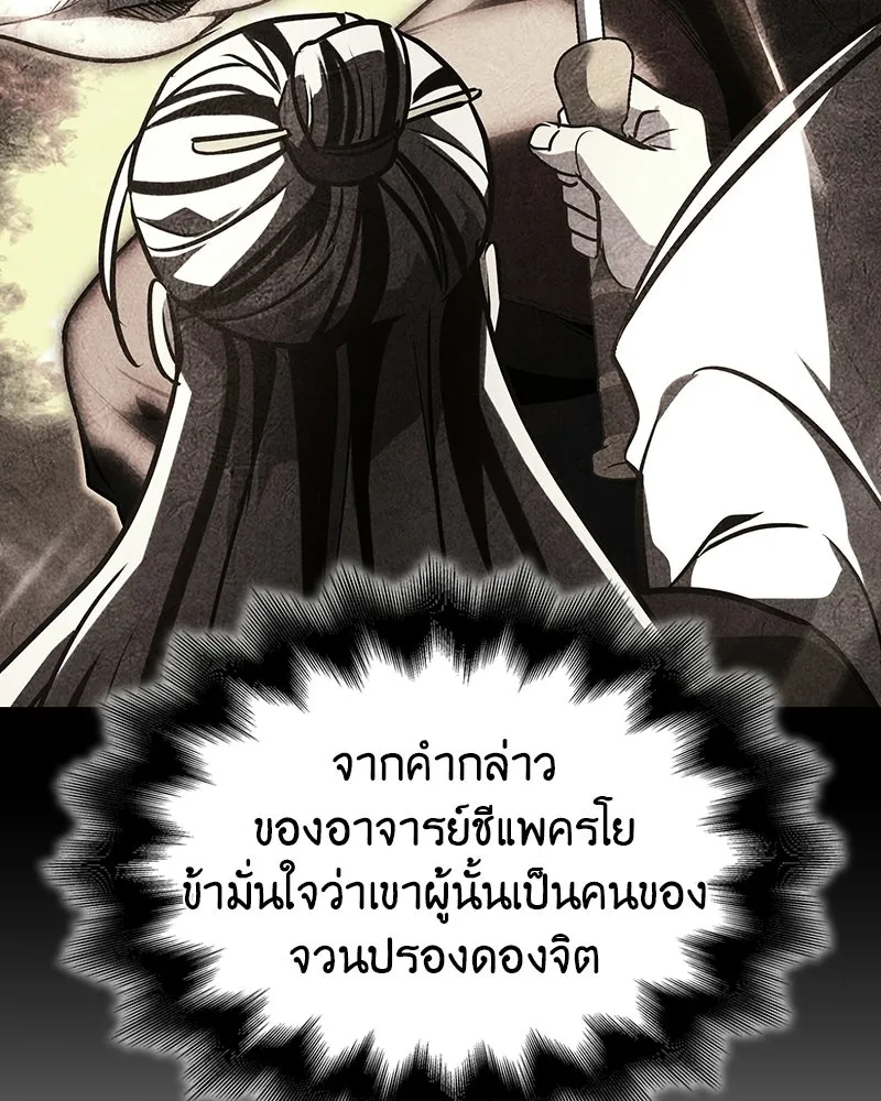 I Reincarnated As The Crazed Heir เกิดอีกทีเป็นว่าที่ประมุขลัทธิมาร - หน้า 26
