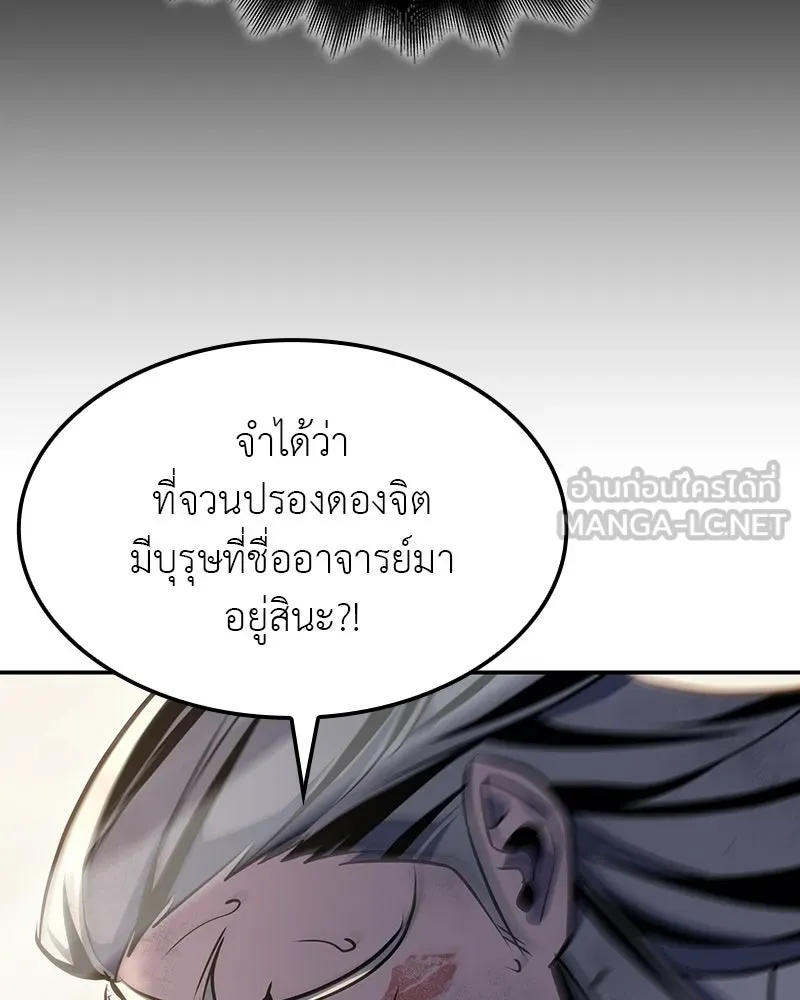 I Reincarnated As The Crazed Heir เกิดอีกทีเป็นว่าที่ประมุขลัทธิมาร - หน้า 27
