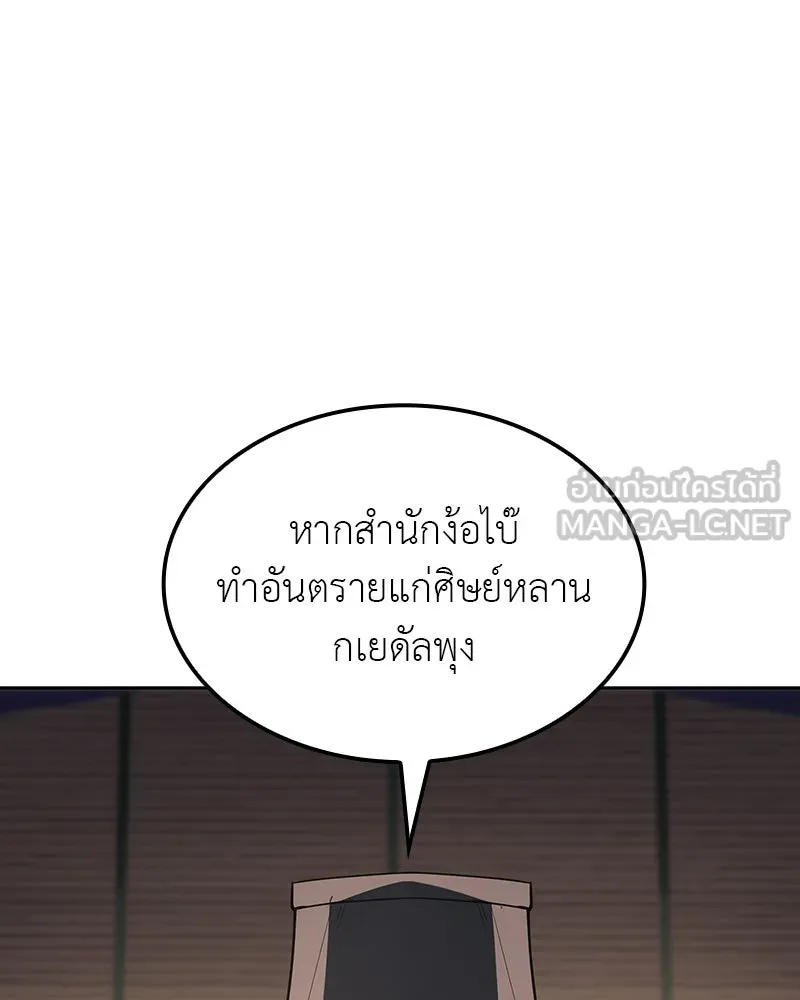I Reincarnated As The Crazed Heir เกิดอีกทีเป็นว่าที่ประมุขลัทธิมาร - หน้า 3
