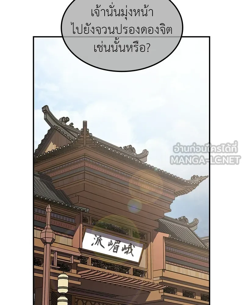 I Reincarnated As The Crazed Heir เกิดอีกทีเป็นว่าที่ประมุขลัทธิมาร - หน้า 30