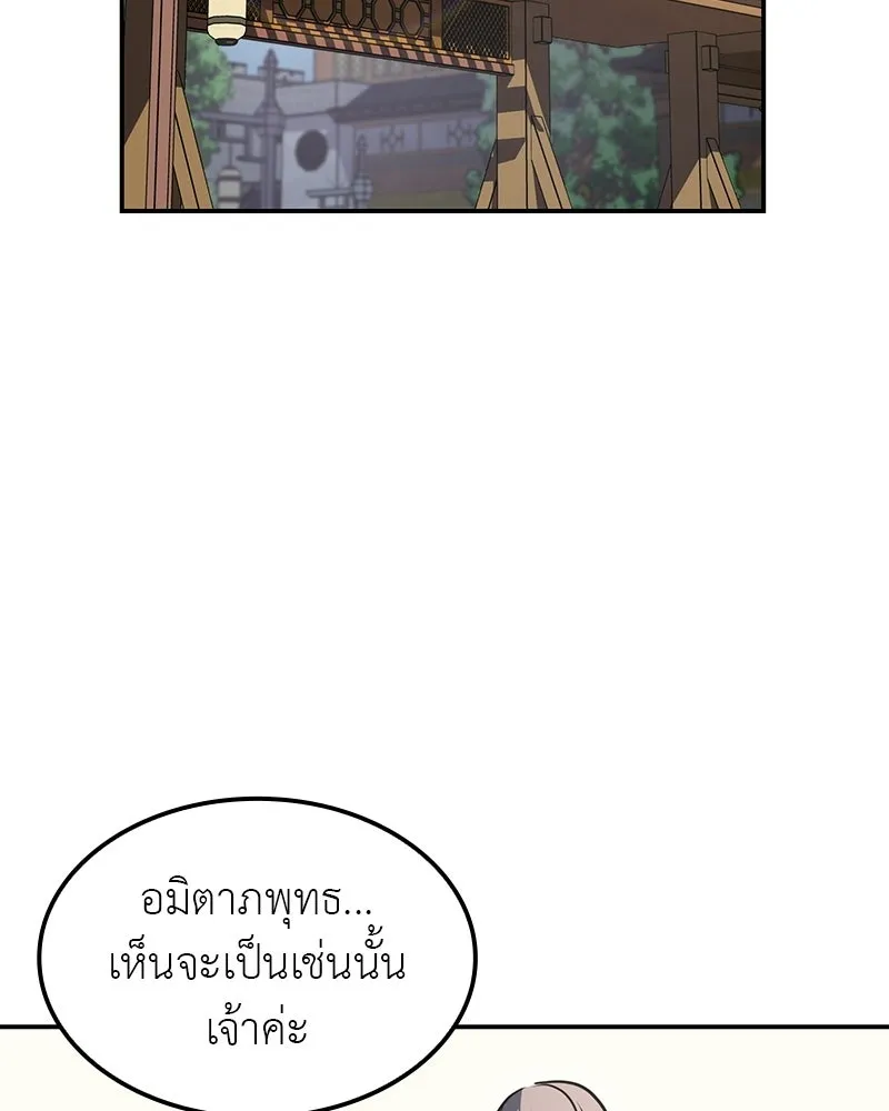 I Reincarnated As The Crazed Heir เกิดอีกทีเป็นว่าที่ประมุขลัทธิมาร - หน้า 31