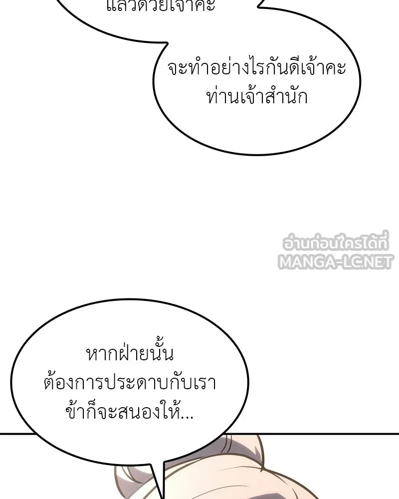 I Reincarnated As The Crazed Heir เกิดอีกทีเป็นว่าที่ประมุขลัทธิมาร - หน้า 33
