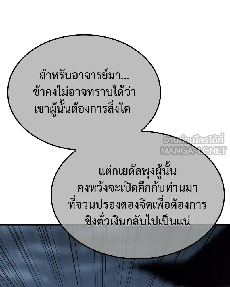 I Reincarnated As The Crazed Heir เกิดอีกทีเป็นว่าที่ประมุขลัทธิมาร - หน้า 39