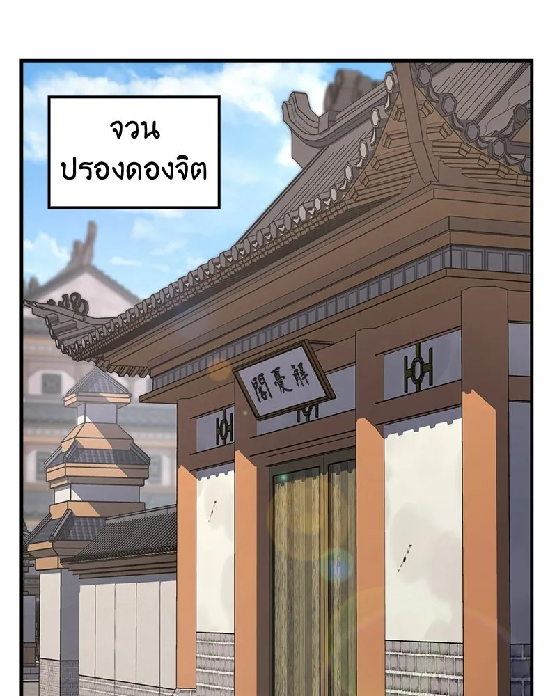I Reincarnated As The Crazed Heir เกิดอีกทีเป็นว่าที่ประมุขลัทธิมาร - หน้า 52