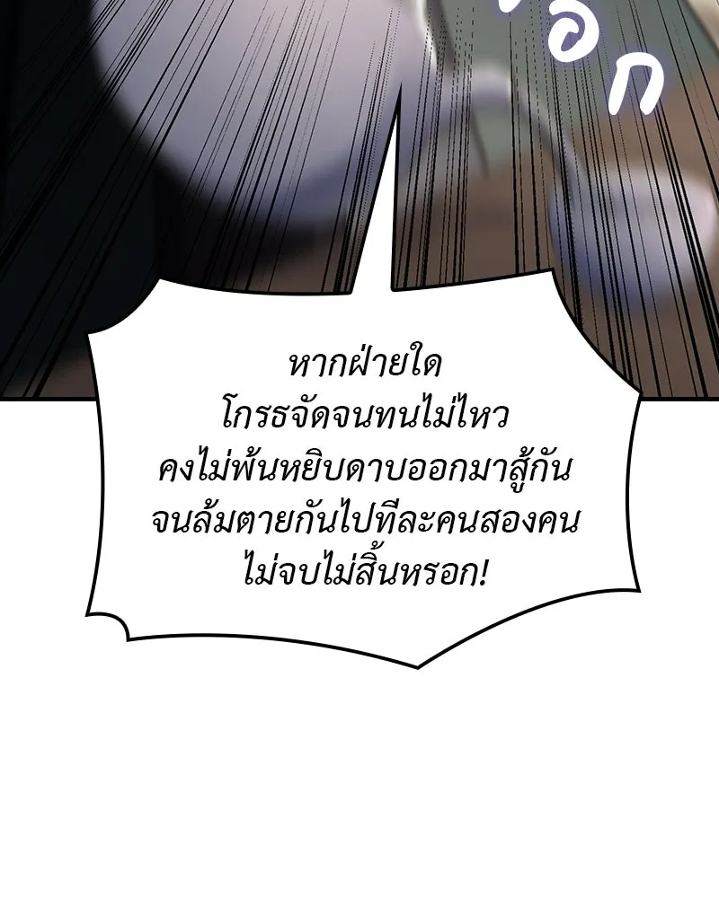 I Reincarnated As The Crazed Heir เกิดอีกทีเป็นว่าที่ประมุขลัทธิมาร - หน้า 56