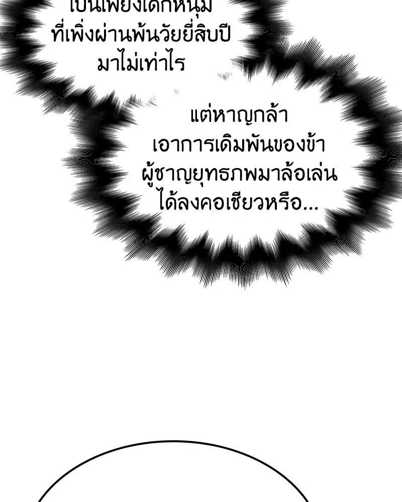 I Reincarnated As The Crazed Heir เกิดอีกทีเป็นว่าที่ประมุขลัทธิมาร - หน้า 65