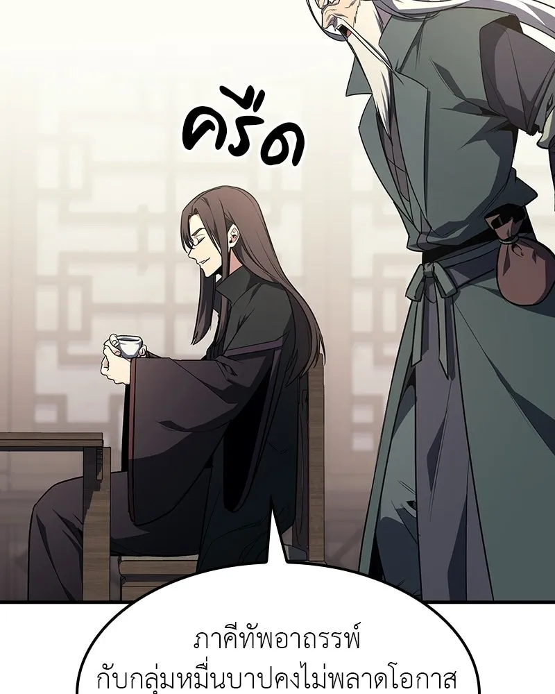I Reincarnated As The Crazed Heir เกิดอีกทีเป็นว่าที่ประมุขลัทธิมาร - หน้า 67