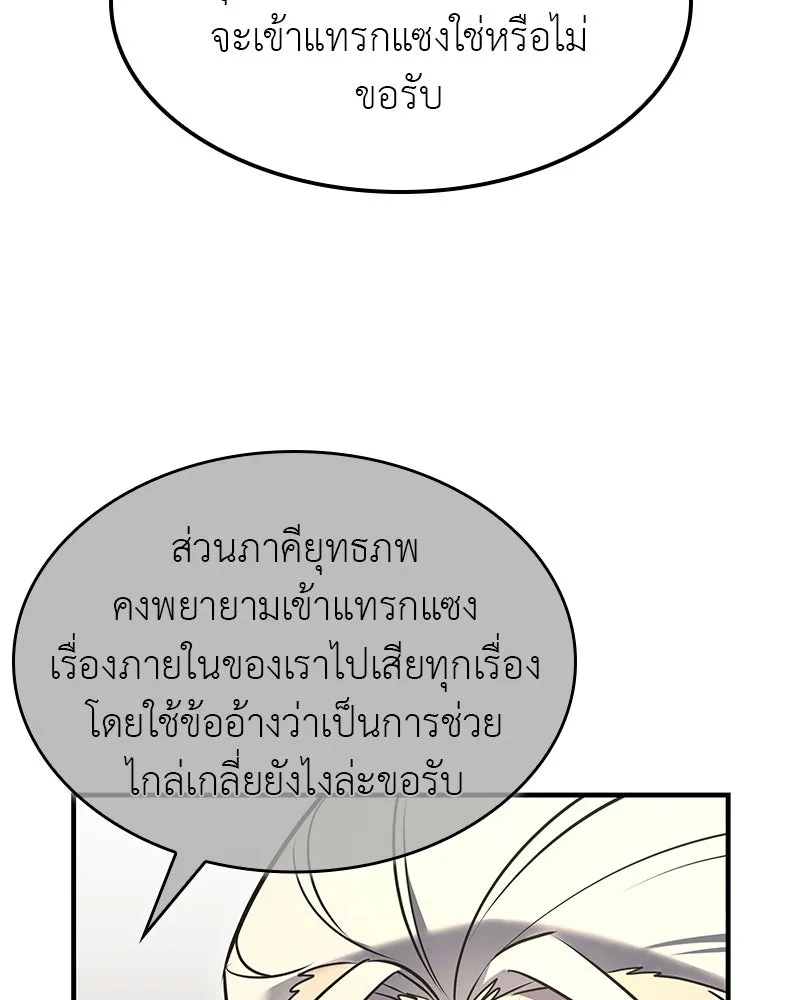 I Reincarnated As The Crazed Heir เกิดอีกทีเป็นว่าที่ประมุขลัทธิมาร - หน้า 68