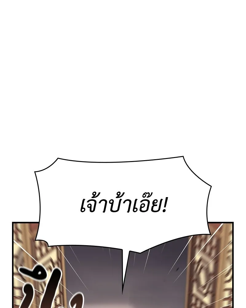 I Reincarnated As The Crazed Heir เกิดอีกทีเป็นว่าที่ประมุขลัทธิมาร - หน้า 77